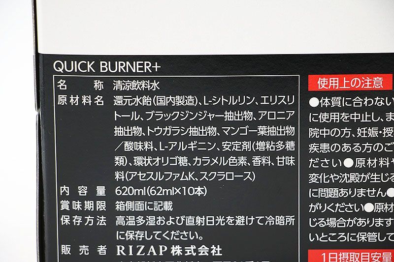 ライザップ QUICK BURNER+ 62ml×10本 3箱（QUICK BURNER+ [2023