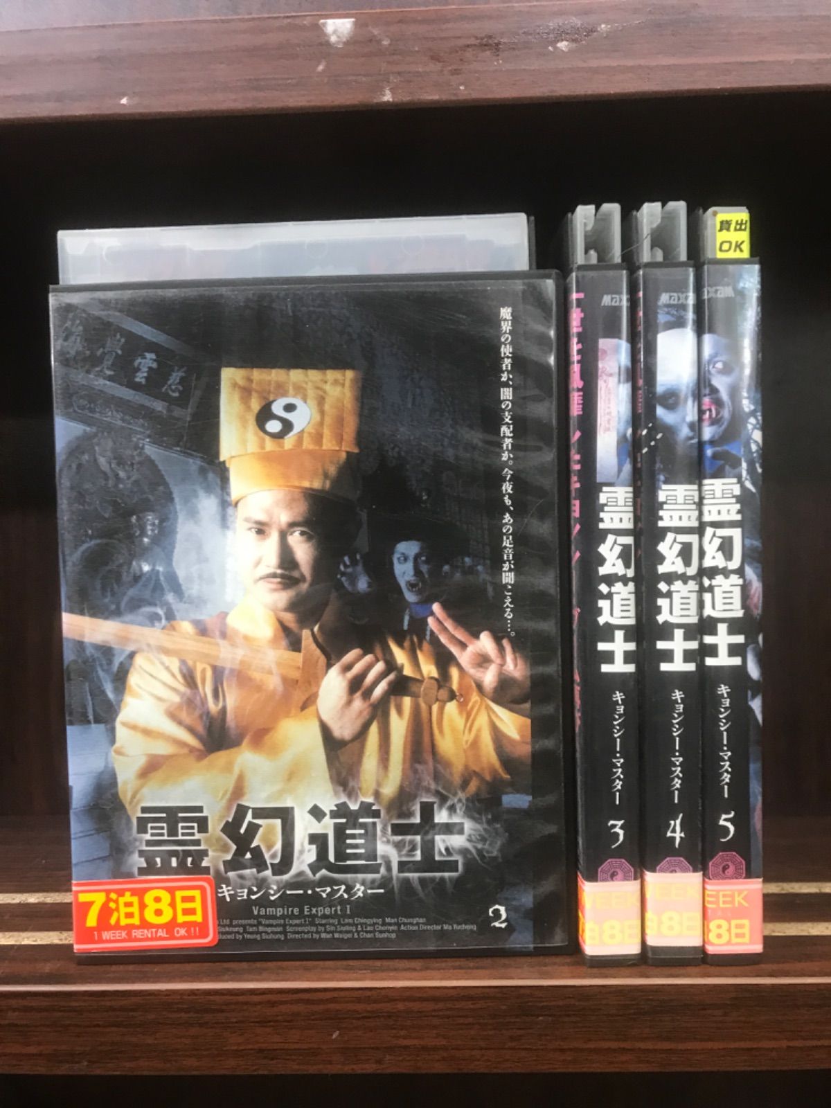 霊幻道士 キョンシー・マスター DVD-BOX 61SWFY1FDDL.jpg