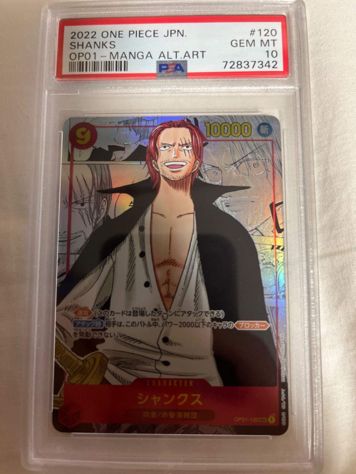 PSA10】 シャンクス ワンピースカードゲーム - メルカリ