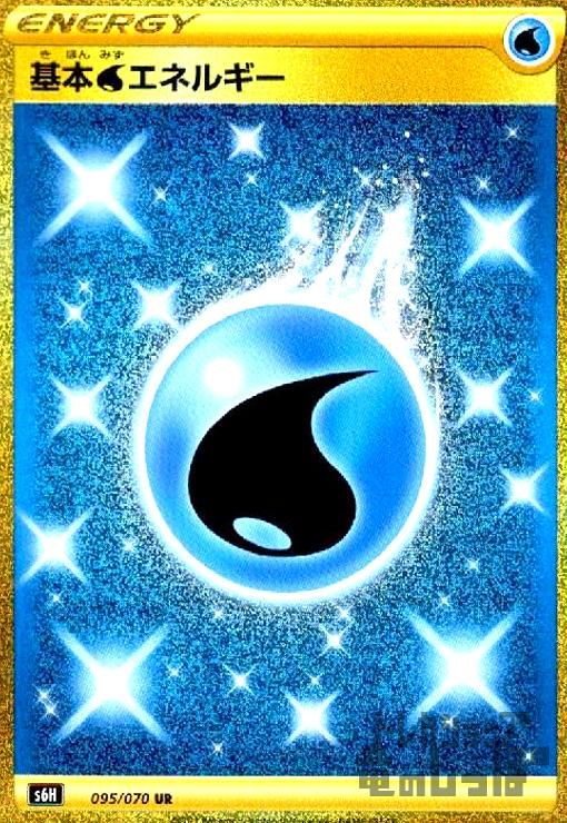 ⚠️最終値下げ‼️【美品】基本水エネルギー UR 095/070 5枚セット 基本水エネルギー【095/070 UR】 - メルカリ