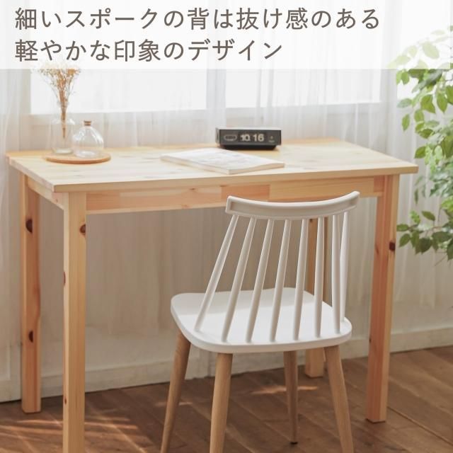 スポークチェア