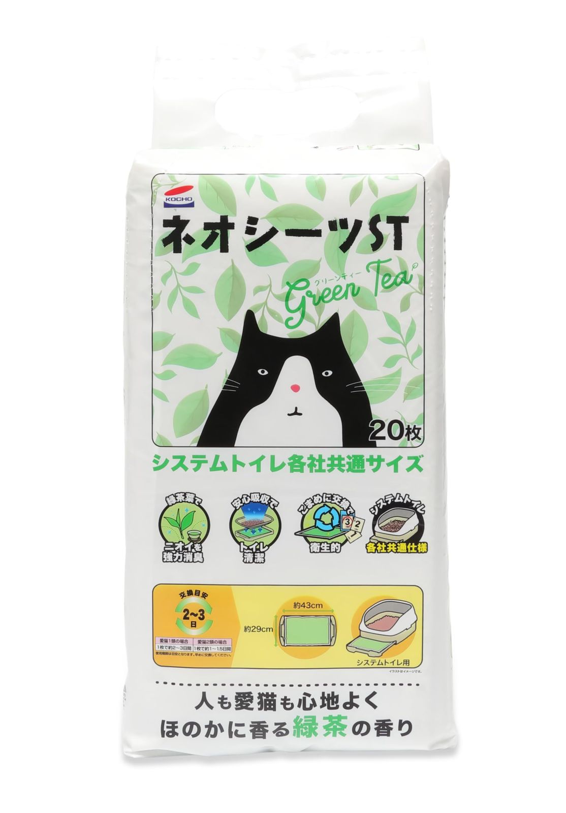 ネオ ルーライフ システムトイレ用 ネオシーツSTグリーンティー20枚 10袋セット ケース販売