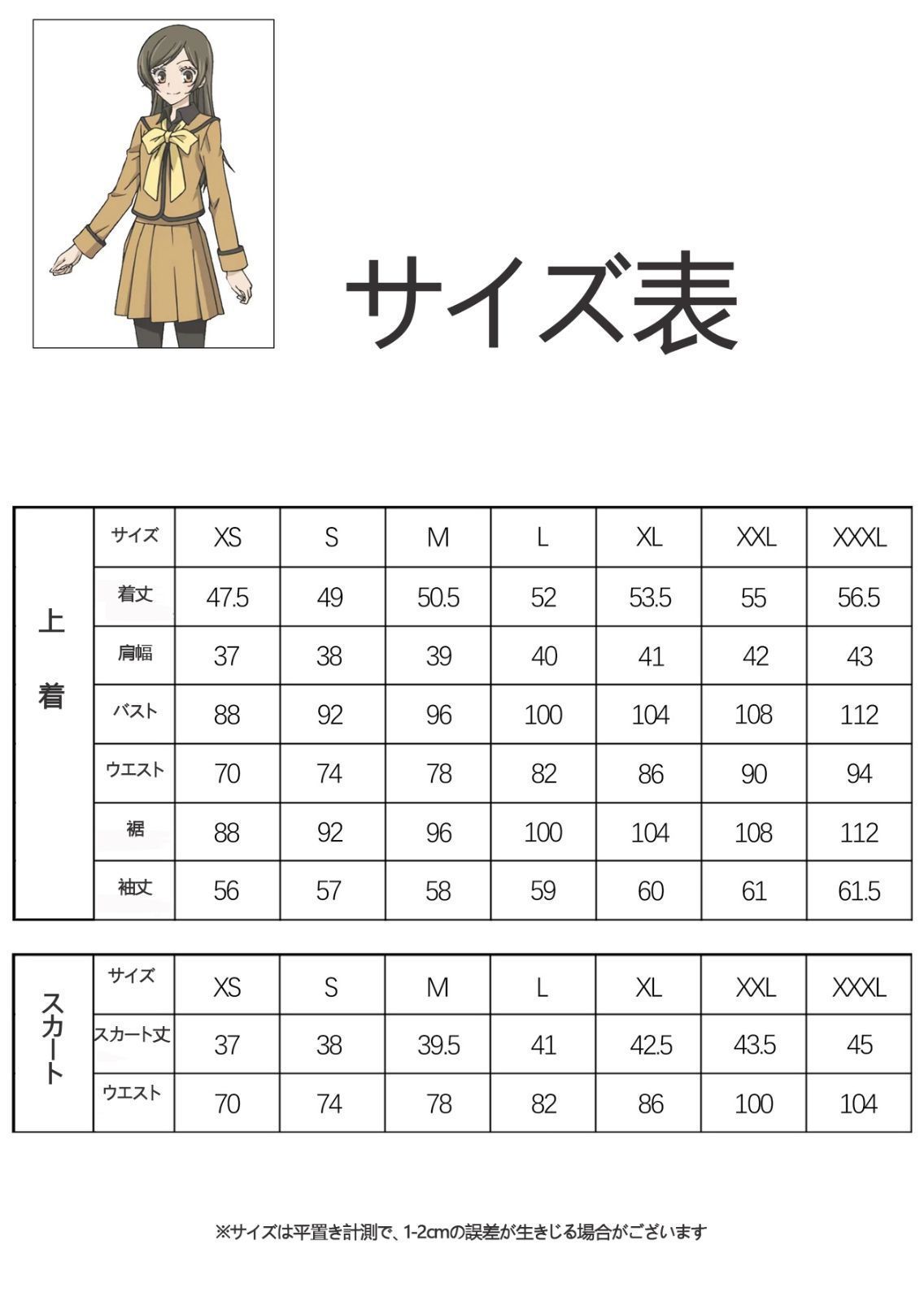 演出服