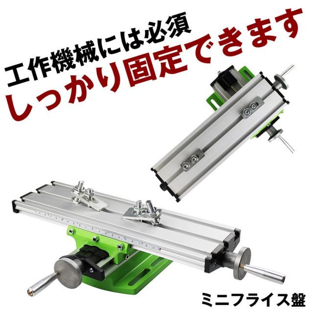 フライス盤 ミニ旋盤 旋盤 クロステーブル フライス 卓上 トリマー