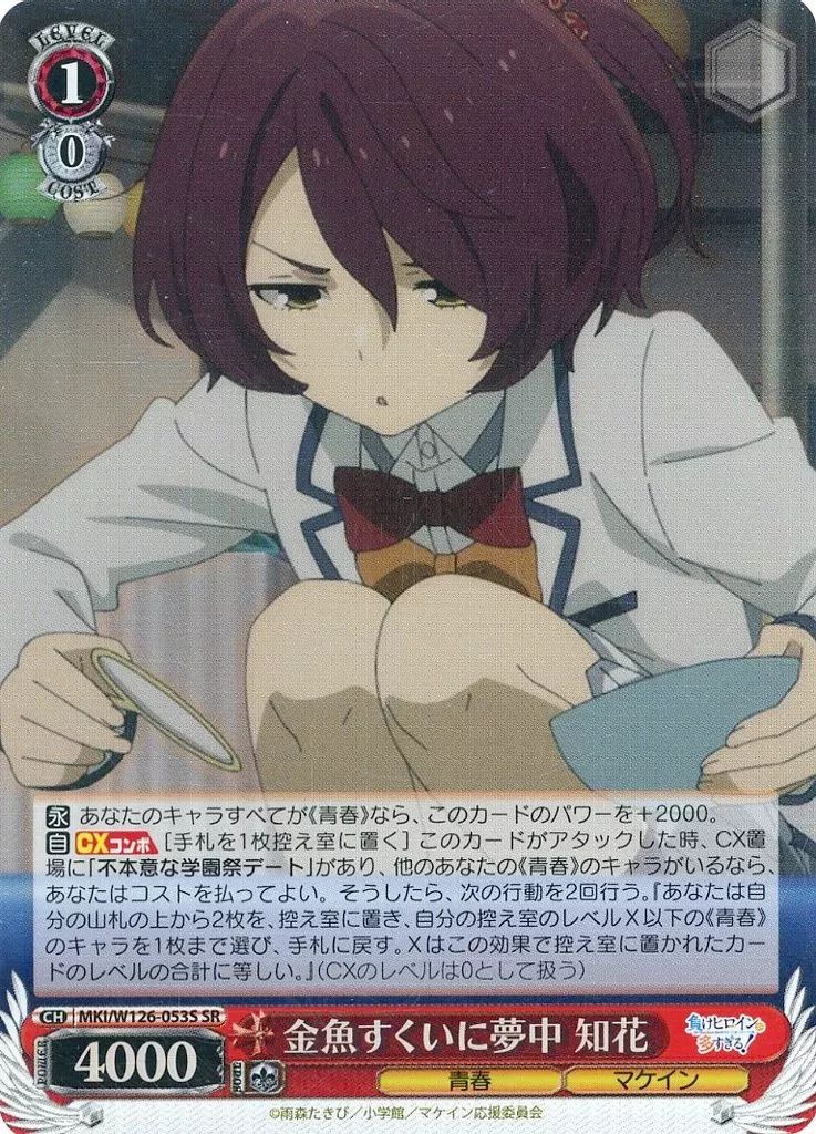 中古】ヴァイスシュヴァルツ MKI/W126-053S[SR]：(ホロ)金魚すくいに