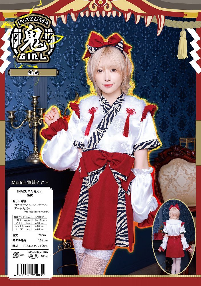 真鬼マナセ チェキ10枚セット 1日店長 巫女衣装 INAZUMA鬼girl 巫女 [鬼 コスプレ 節分 お巫女さん 衣装 オニ