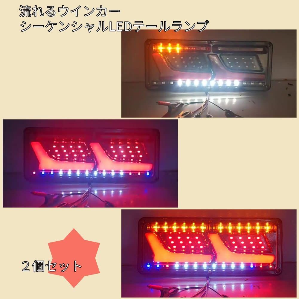 シーケンシャル 流れるウインカー 12V 24V LED テールランプ ダークレンズ ファイバー ブレーキ トラック マーカー デコトラ テールライト  充実の品 - トラック用品、パーツ