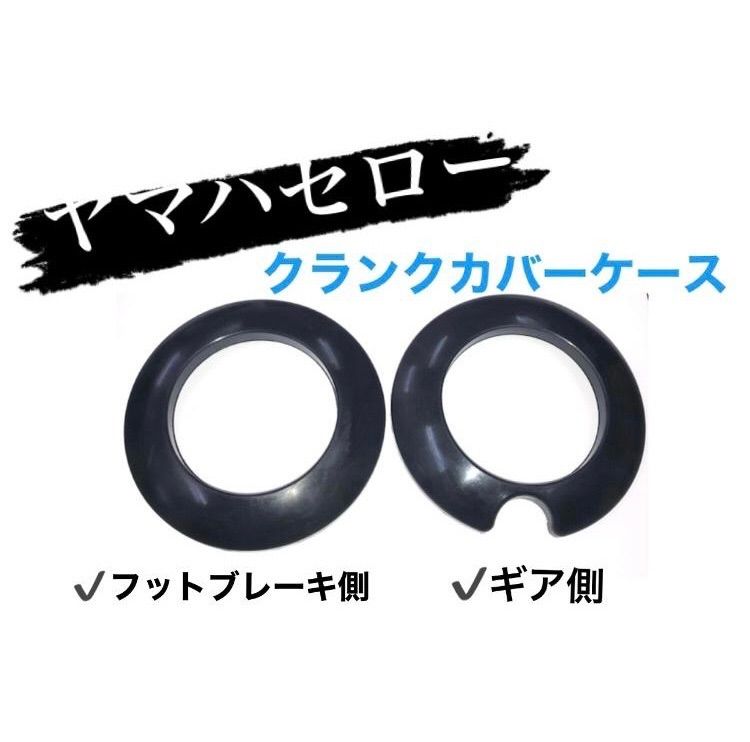 ヤマハ セロー バイク クランクケースカバー(左右ギア・ブレーキ ヤマハ セロー バイク クランクケースカバー(左右ギア・ブレーキ