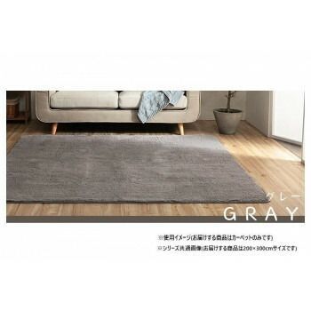 ふわふわラグ カーペット グレー 約200×300cm 1280600131403