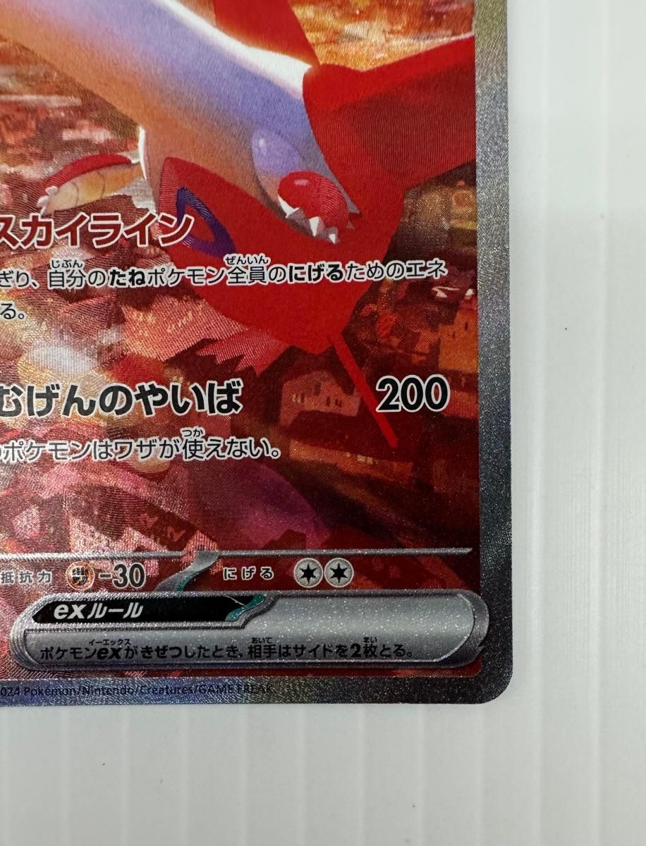 中古品】ポケモンカード ポケカ 087/064[SAR] ラティアスex