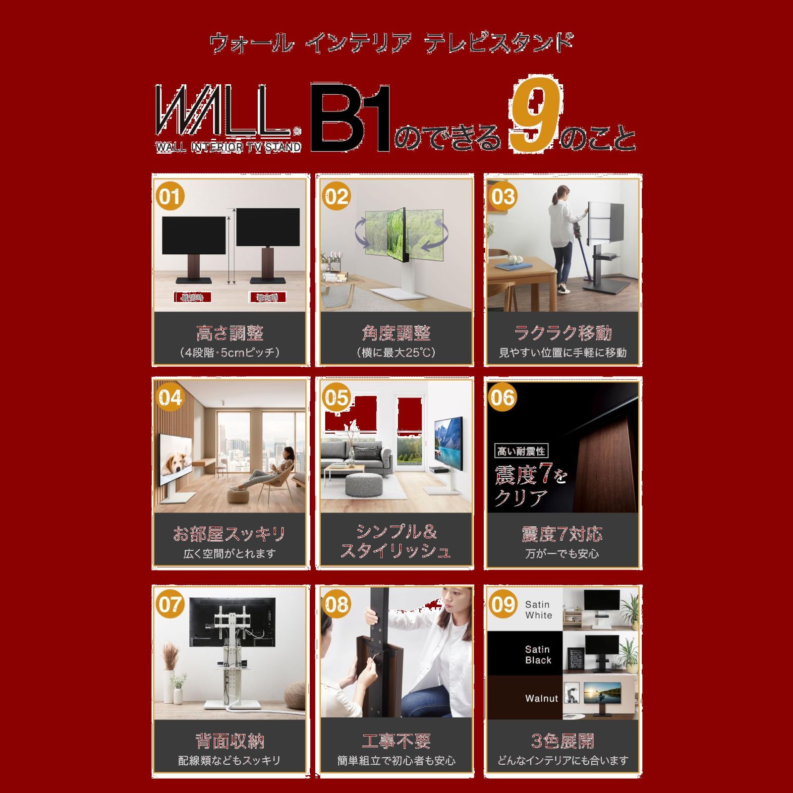 自立式 ウォールナット