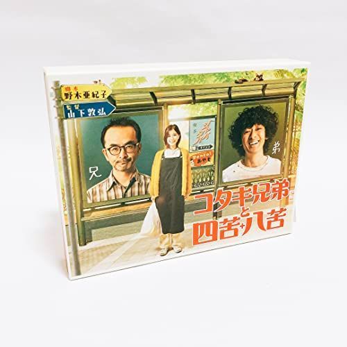 コタキ兄弟と四苦八苦 Blu-ray BOX(5枚組) [Blu-ray] www.ch4x4.com