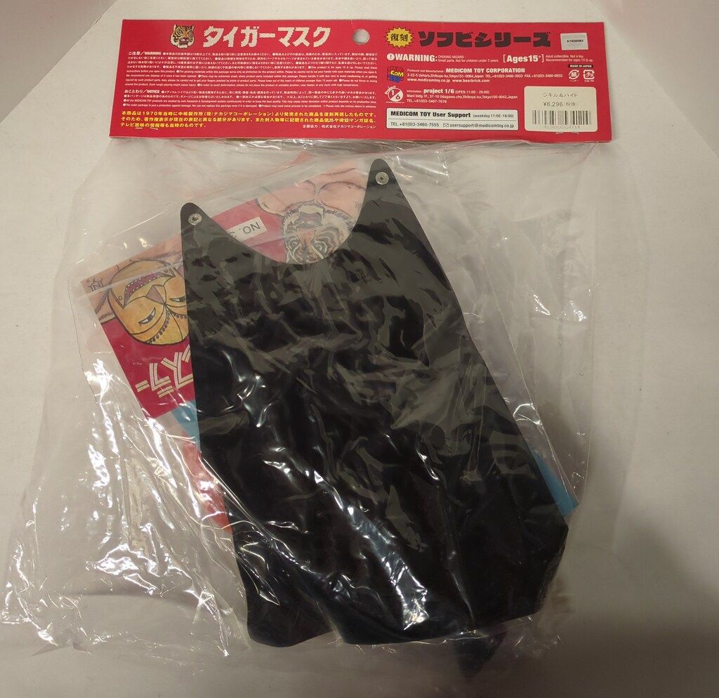メディコムトイ 復刻ソフビシリーズ タイガーマスク ジキル&ハイド