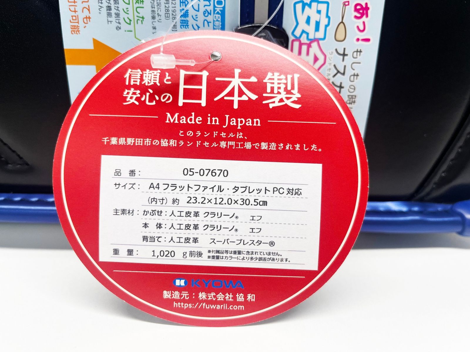  協和 ふわりぃ ランドセル 2026年度モデル ブラック メタリックブルー 05-07670 軽量 A 4フラットファイル チェストベルト タブレット R 2510-073 ランドセル 保育園 幼稚園 スクール