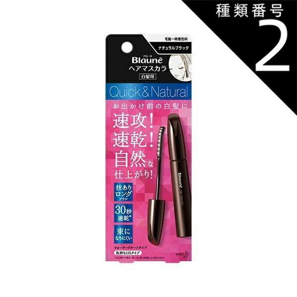 種類2：4個 まとめ買い 花王 ブローネヘアマスカラ ナチュラルブラック