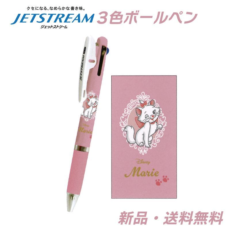 マリー ジェットストリーム ボールペン 3色 ディズニー グッズ