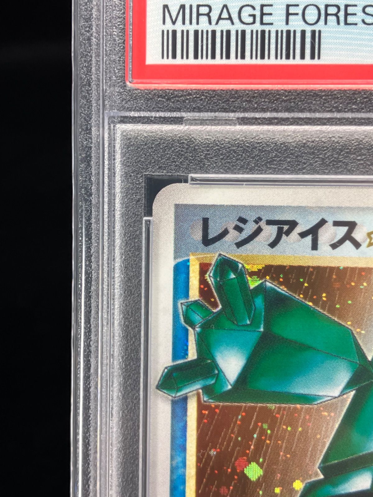 PSA9 レジアイス　スター　☆ 033 まぼろしの森 PSA9 レジアイススター☆ 033 まぼろしの森