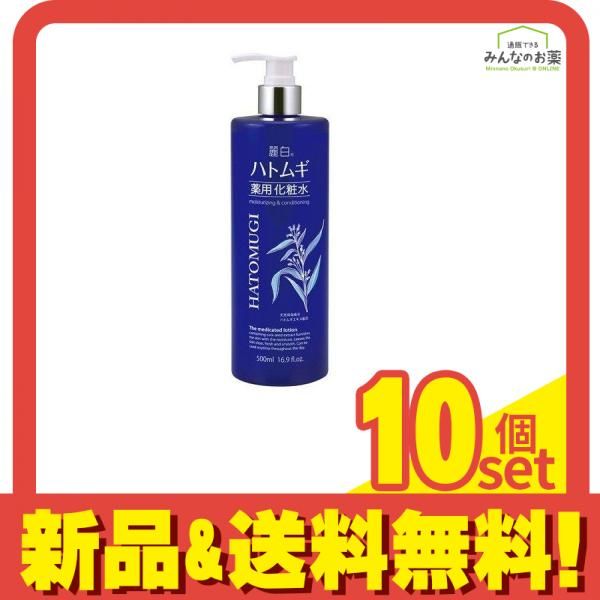 麗白 ハトムギ薬用化粧水 500mL 10個セット まとめ売り