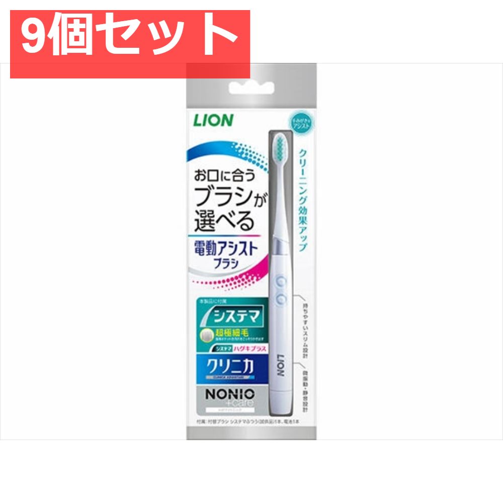 LION 電動アシストブラシ 本体 9個セット まとめ売り
