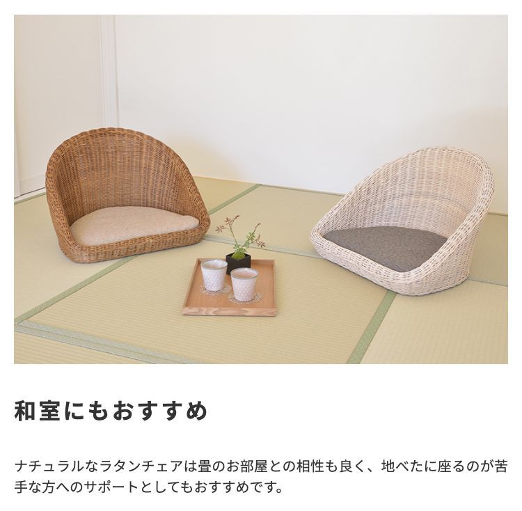 ラタンフロアチェア rattan