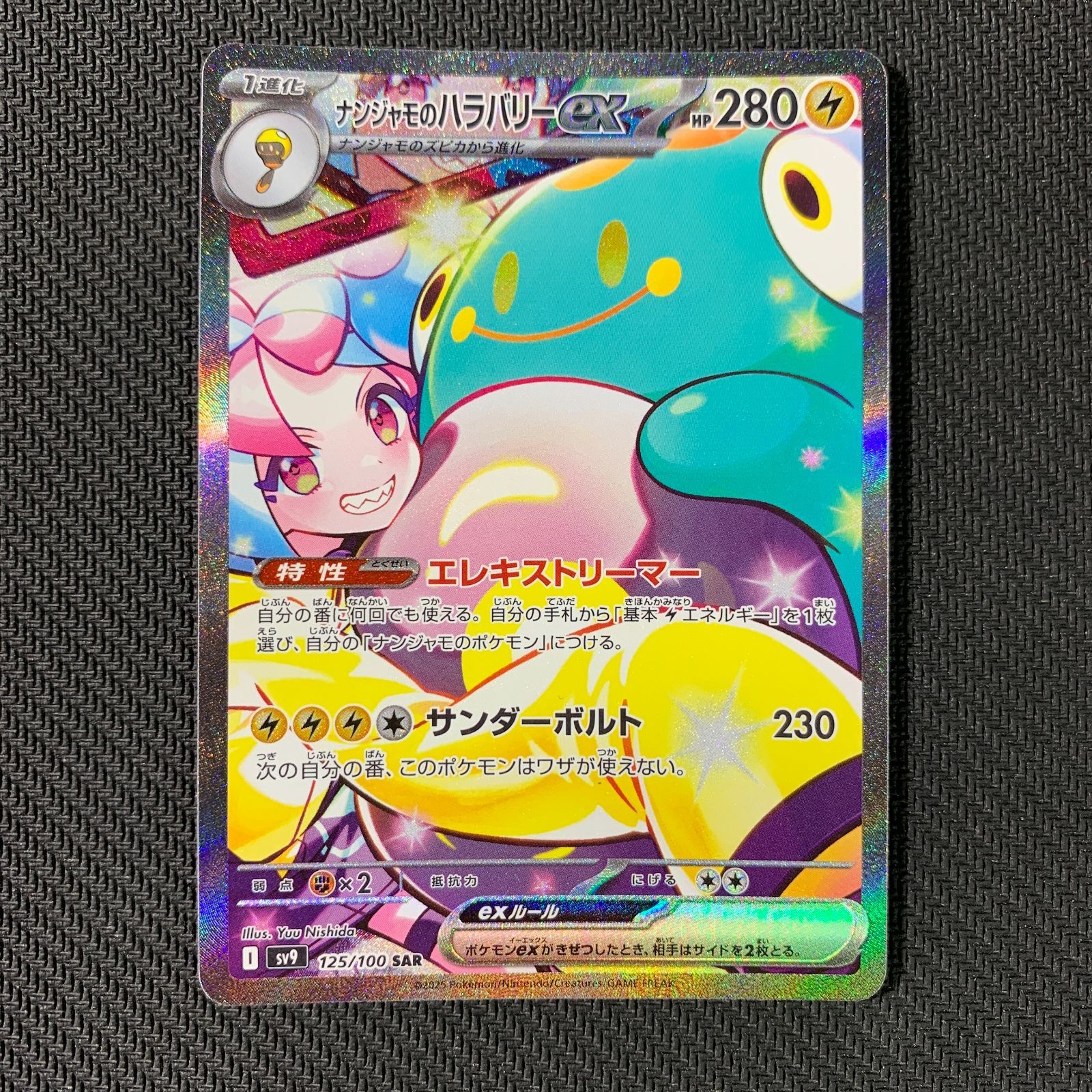 ポケモンカード　ex まとめ売り　フリーザー　バシャーモ　エアームド　ニューラ ポケモンカードゲーム ナンジャモのハラバリーex UR - メルカリ