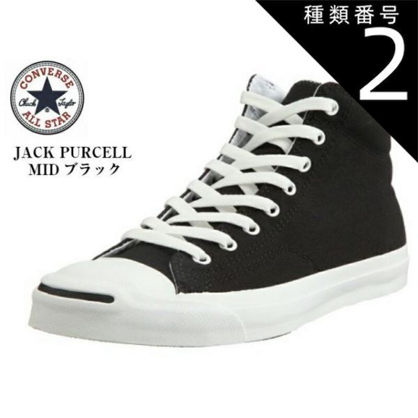 種類2:MIDブラック/6.5 (25.0cm) (CONVERSE)コンバース ジャックパーセル キャンバススニーカー JACK PURCELL LOW MID   メンズ