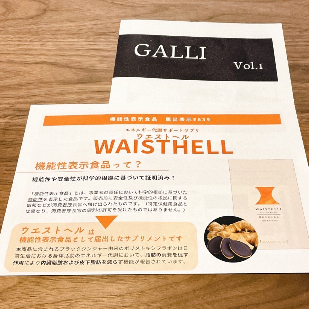 激安格安割引情報満載 WAISTHELL ウエストヘル 2袋 tessiturasdenos.com.br