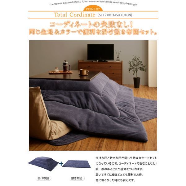 本体・カバー別売】こたつ掛け・敷布団2点セット 4尺長方形【mekko