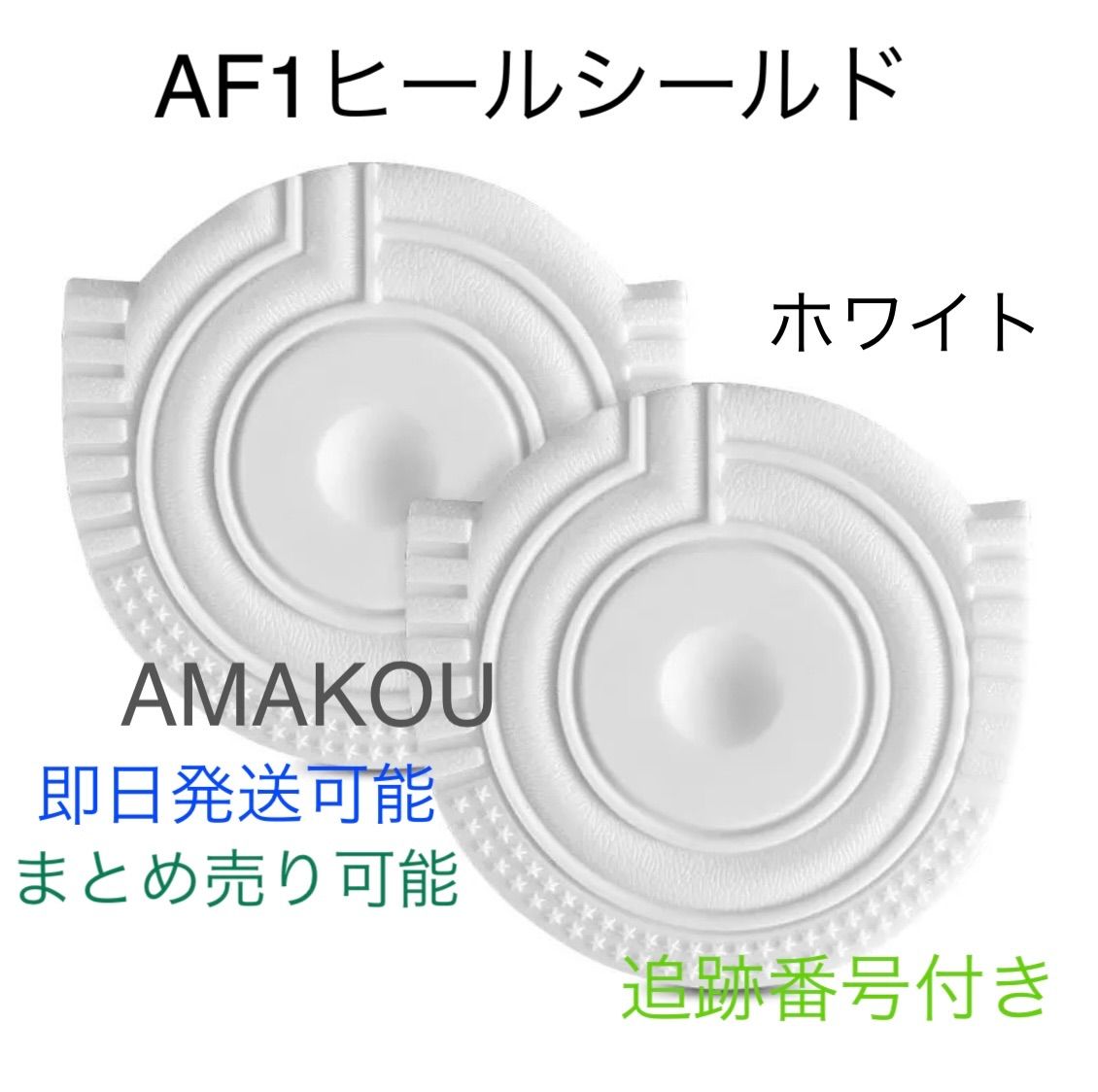 AF1 ヒールシールド クリア 01 24-25.5cm 価格は安く - 靴