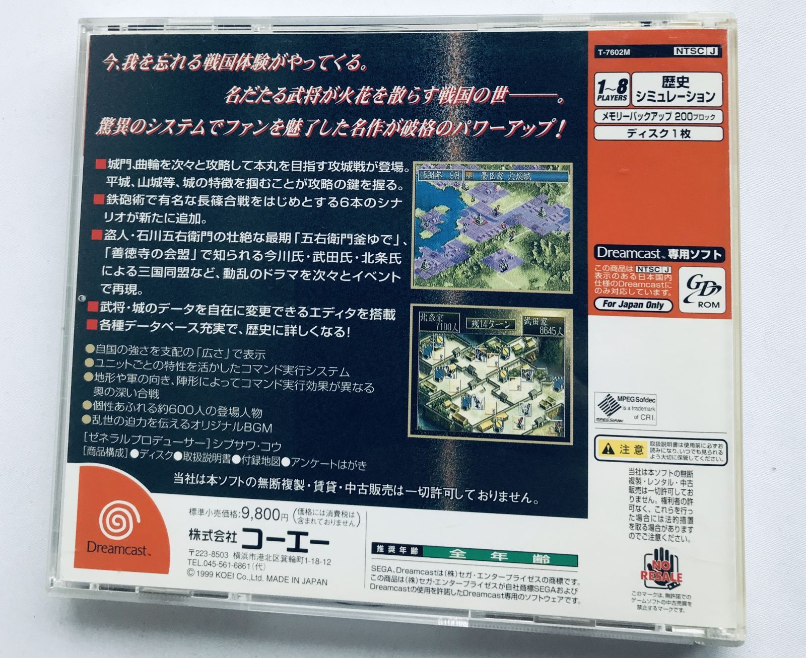 信長の野望
