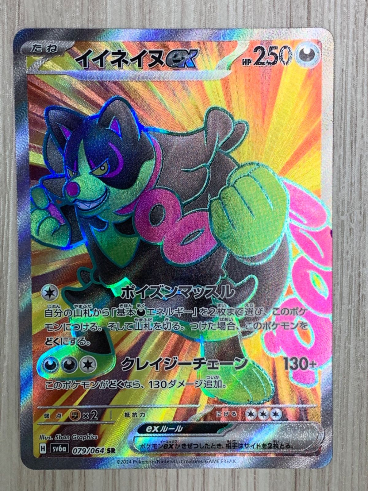 ポケモンカードゲーム イイネイヌex SR - メルカリ