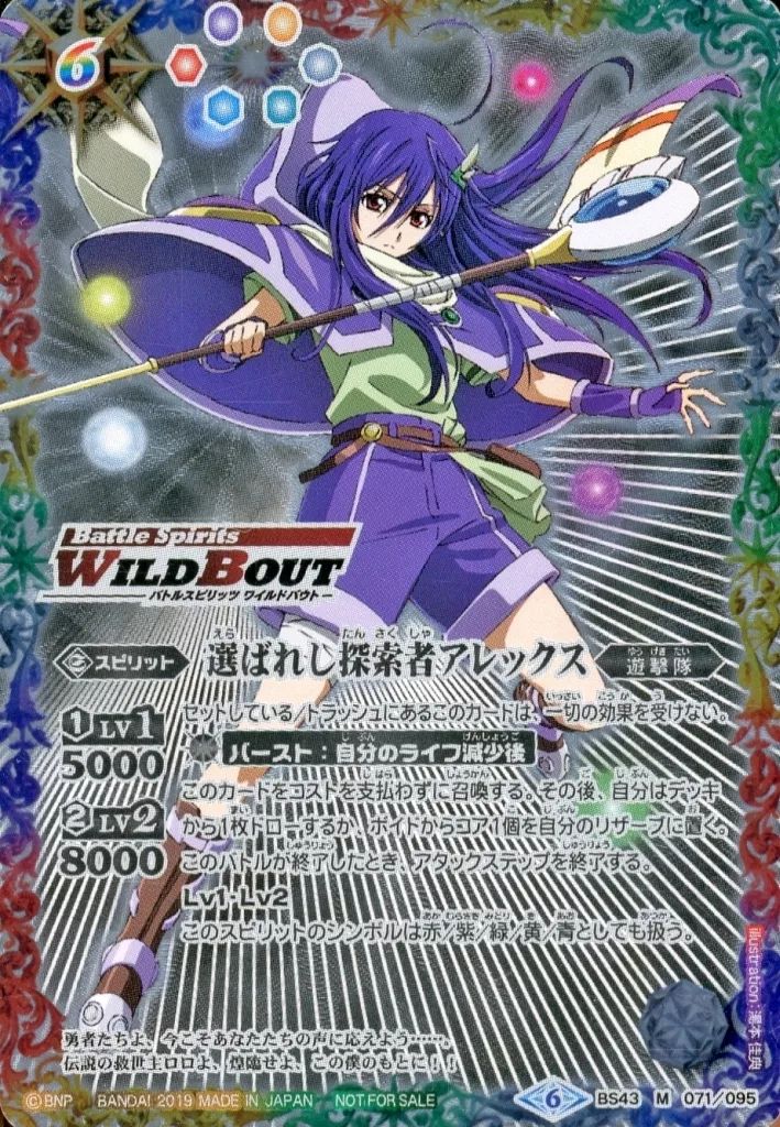 バトルスピリッツ BS43-071 M 選ばれし探索者アレックス WILD BOUTロゴ シルバーver.