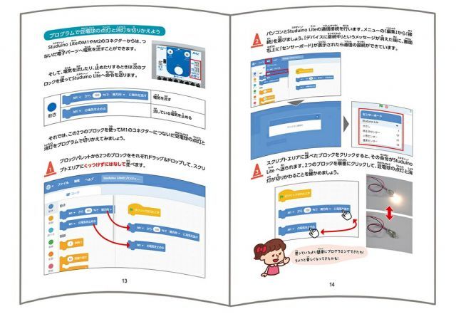 スタディーノライトで遊ぼう初めてのプログラミング工作
