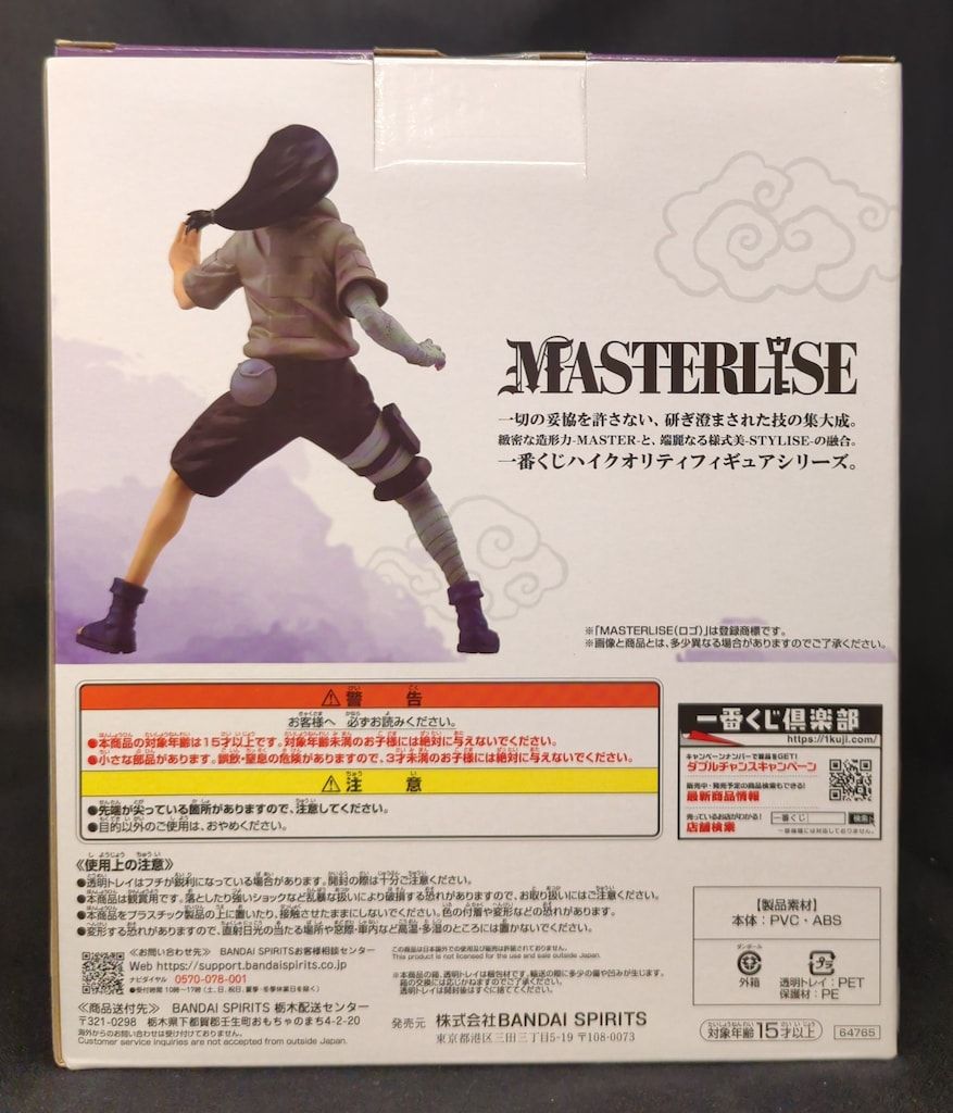 NARUTO MASTERLISE 1番くじ 新品・未開封】一番くじ NARUTO-ナルト- 中忍試験編 A賞