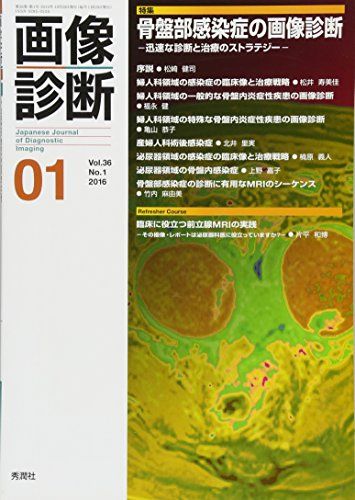 画像診断2016年1月号 Vol.36 No.1