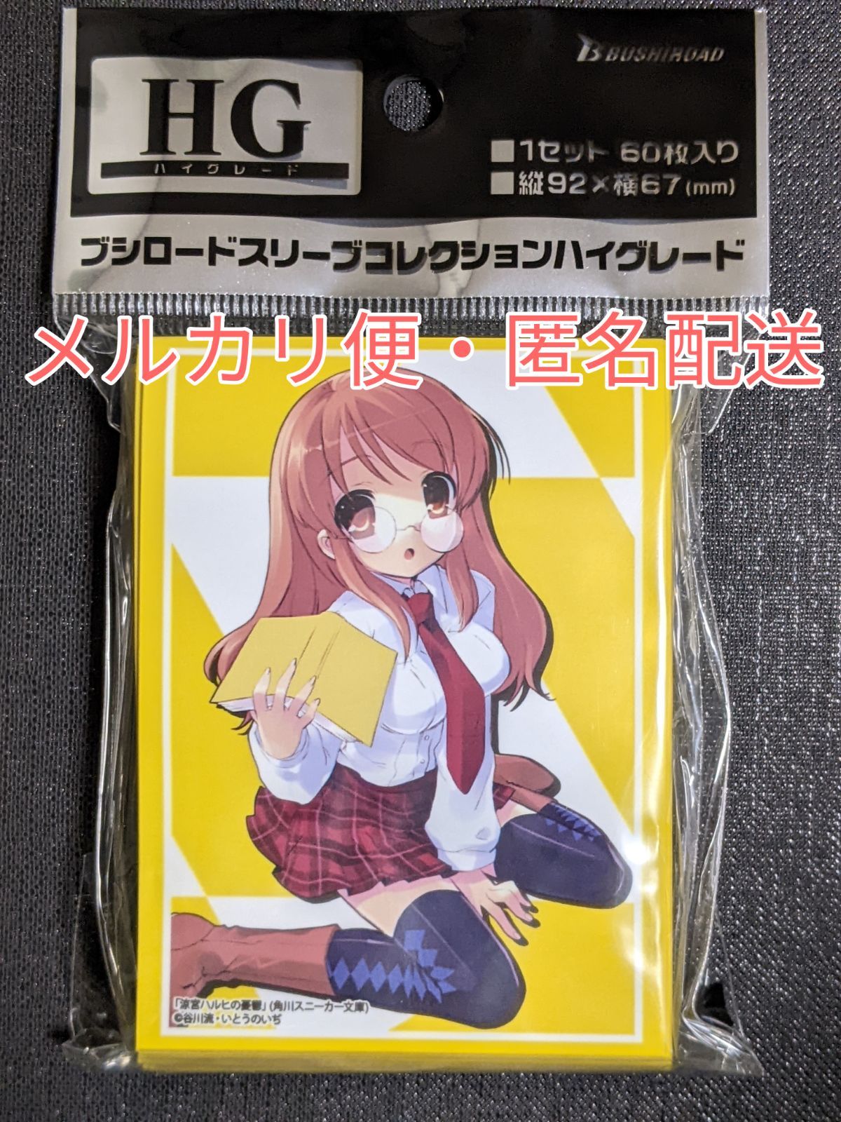 角川スニーカー文庫 涼宮ハルヒの憂鬱 スリーブ 朝比奈みくる