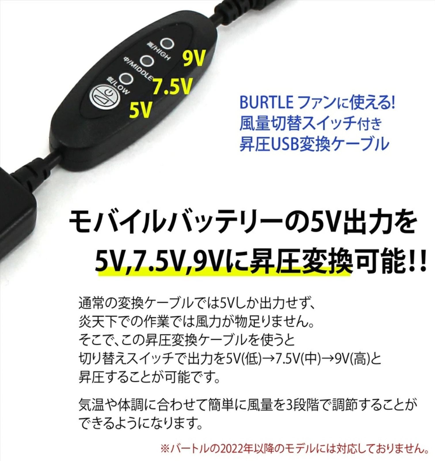 バートル エアクラフト 空調服 ファン USB変換 9V昇圧 出力切替