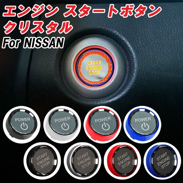 Aタイプ】日産 エンジン スタートボタン 3D クリスタル パワー