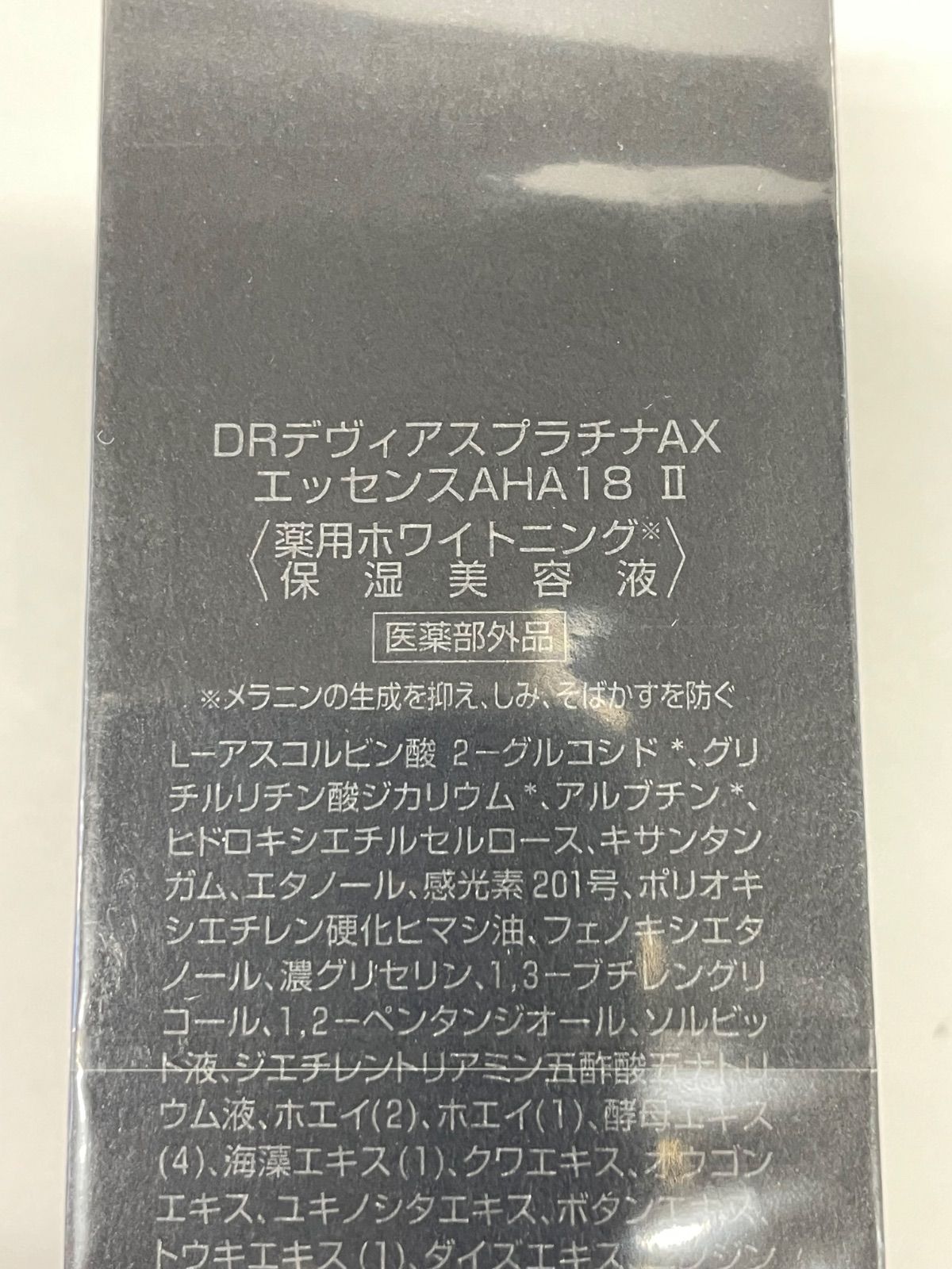 ドクターデヴィアス　保湿美容液2本 商品一覧｜ドクターデヴィアス化粧品