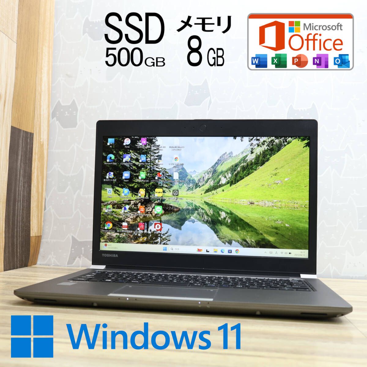 東芝 Corei5 メモリ8GB SSD500GB ノートパソコン