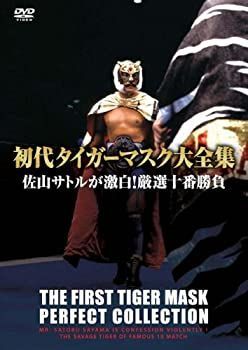【】「非常に良い」初代タイガーマスク大全集2 佐山サトルが激白!厳選十番勝負 [DVD]