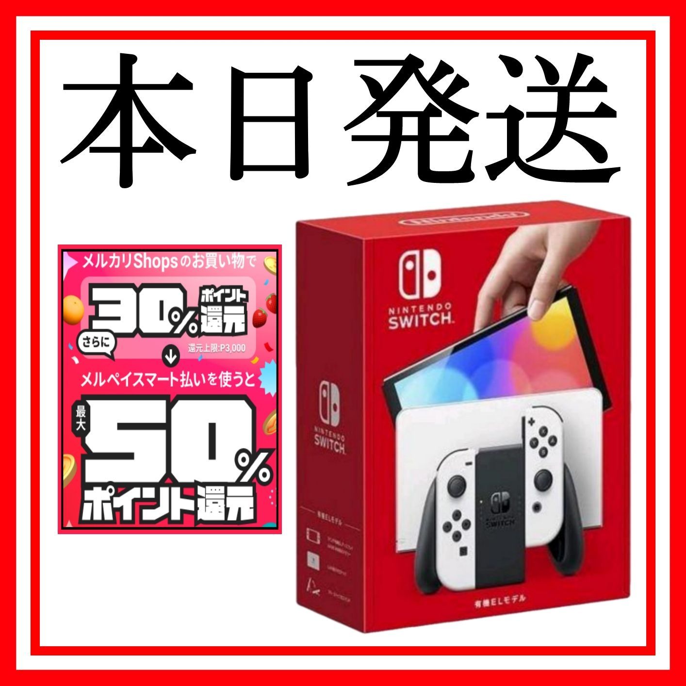 Nintendo Switch(有機ELモデル)本体 - メルカリ