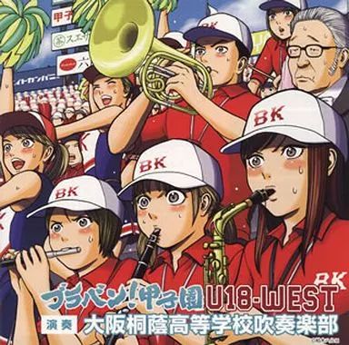 中古】クラシックCD 大阪桐蔭高校吹奏楽部 / ブラバン!甲子園 U