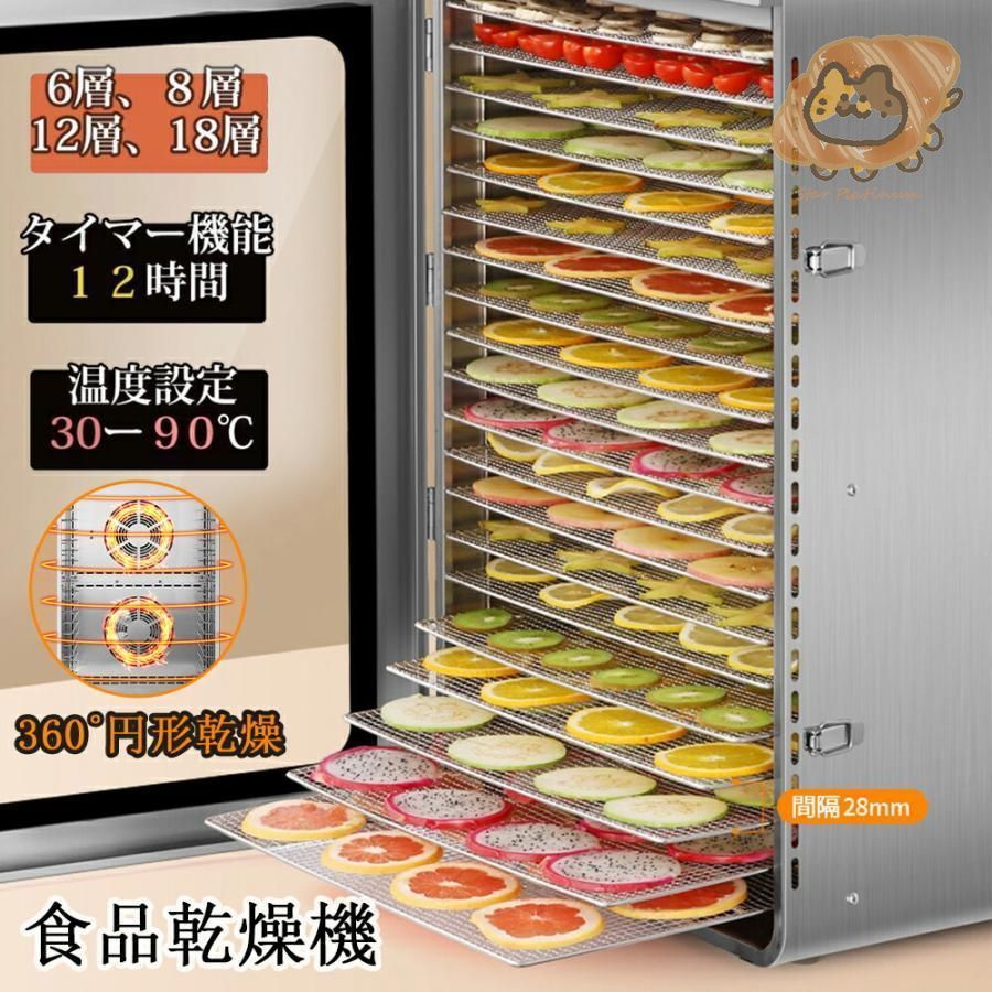 フードドライヤー 食品乾燥機 電気食品脱水機 フードドライヤー ドライフルーツメーカー ステンレス鋼 温度調節 時間自由調節 360°循環加熱 18層