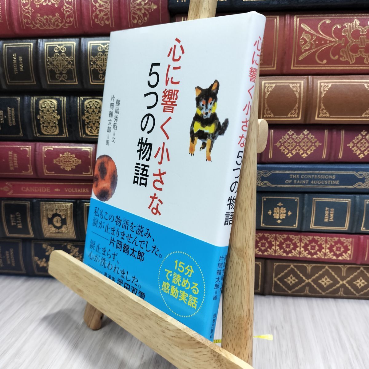 S　心にひびく読み物　8巻（単行本） 心に響く小さな5つの物語 (小さな人生論シリーズ) | 藤尾 秀昭