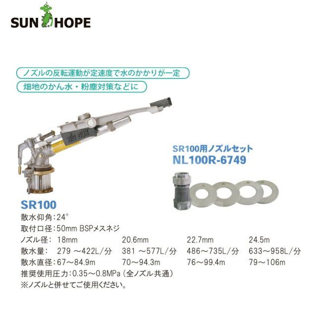 SUNHOPE 大型スプリンクラー