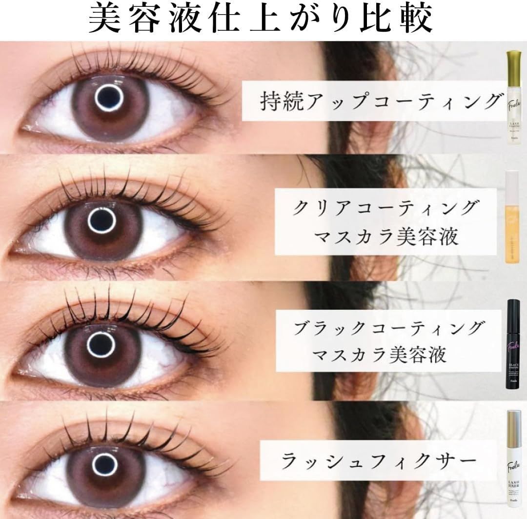 Foula】クリアコーティングマスカラ美容液 10ml 12本セット