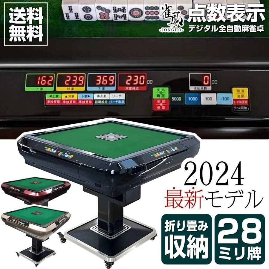全自動麻雀卓 家庭用 折りたたみ デジタル点棒計算 ブラック 2134 