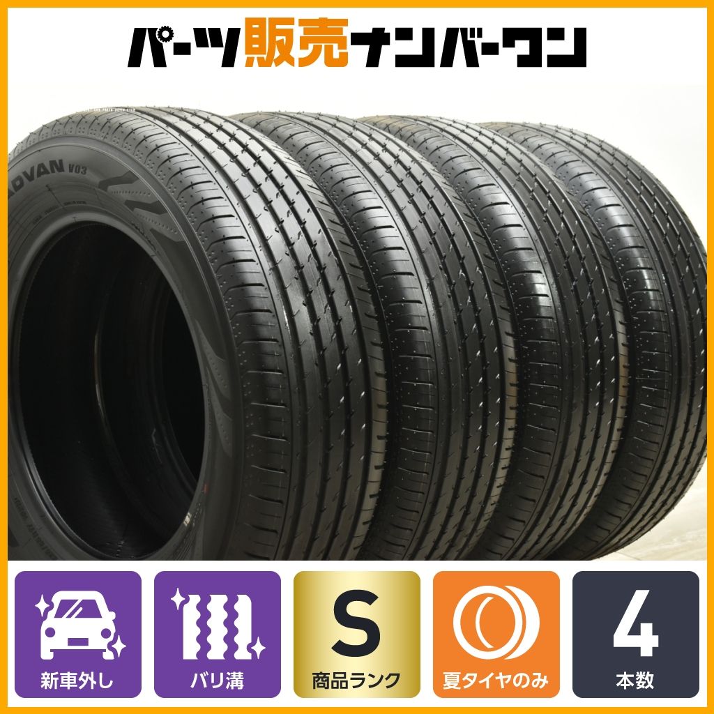 2025年製 新車外し品】ヨコハマ アドバン V03 225/65R17 4本
