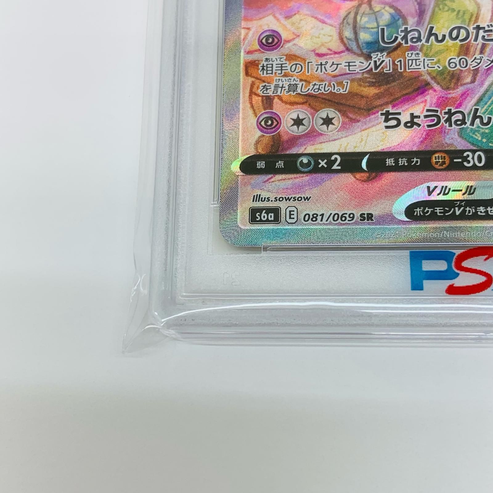 【中古】 PSA10 エーフィV SR S6a イーブイヒーローズ 081/069 ポケモンカードゲーム トレーディングカード エーフィV  081/069【代金引換不可・日時指定不可】【ネコポス発送】【飾磨店】 楽天市場】【中古】 PSA10 エーフィV SR S6a イーブイヒーローズ